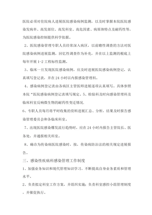 感染科病房消毒隔离制度.docx