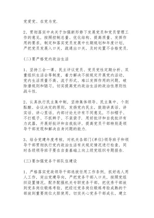 履行全面从严治党责任方面存在问题.docx