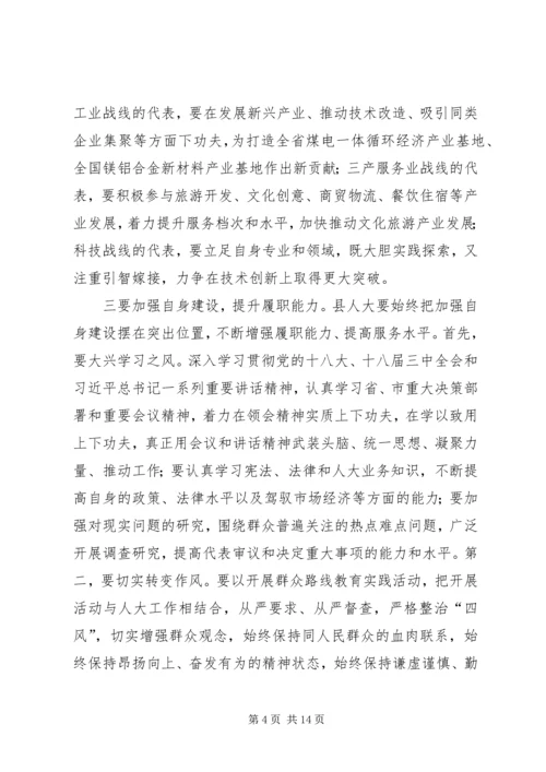 县人民代表大会闭幕式讲话稿 (2).docx