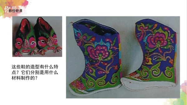 第十八课《各种各样的鞋》课件