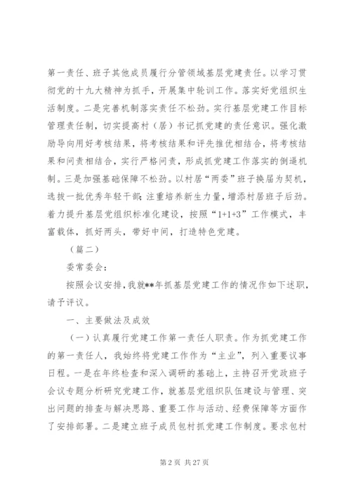 乡党委书记述职报告范文8篇.docx