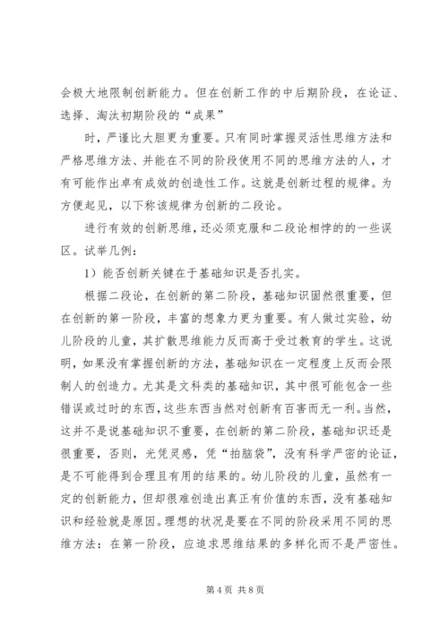 提高民主党派参政的创新性 (2).docx