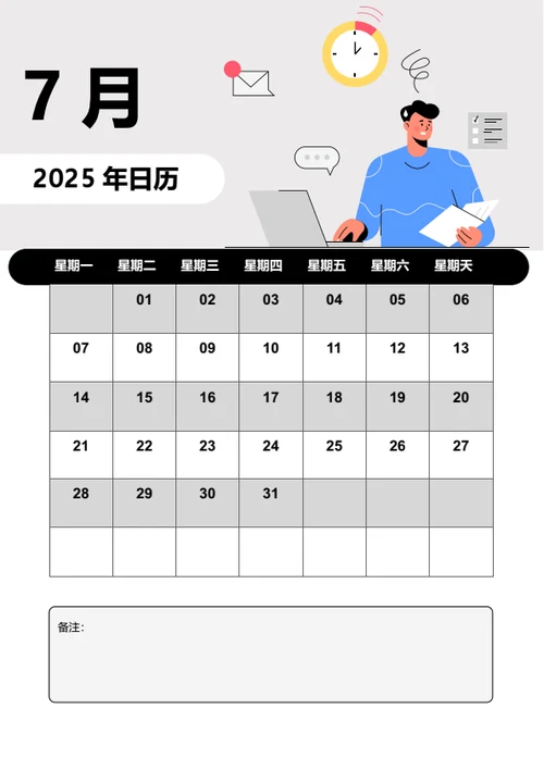 简约风2025年日历海报