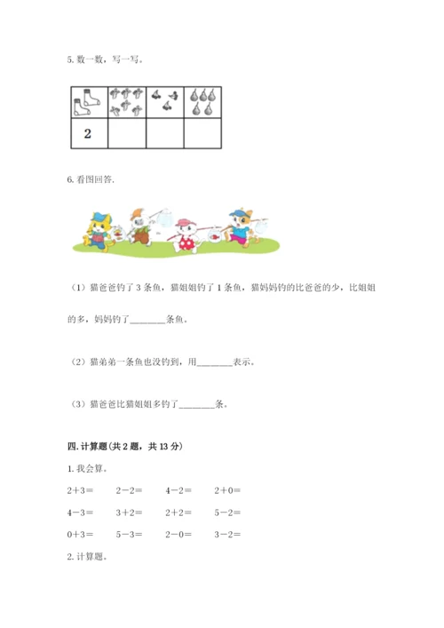 北师大版一年级上册数学期末测试卷精品【历年真题】.docx