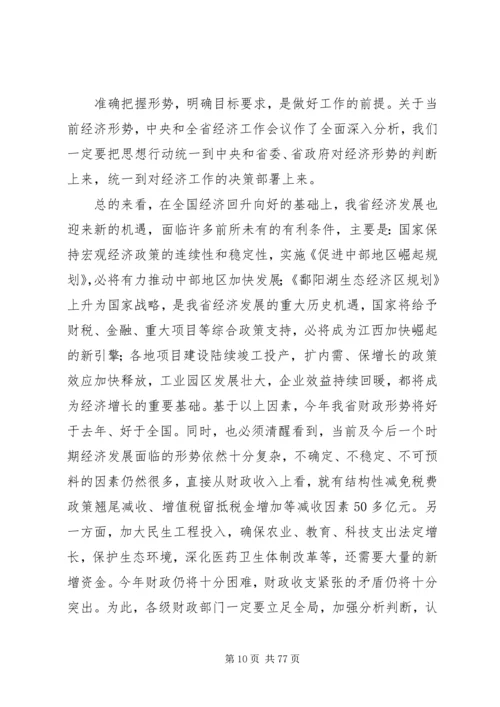 厅长在省财税工作会议上讲话精编.docx