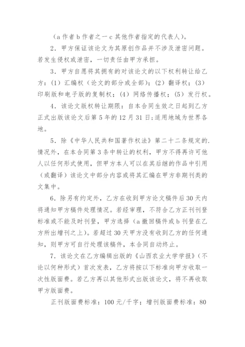 论文版权转让合同范文.docx