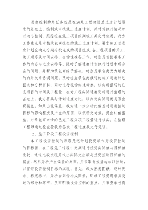 竣工监理总结.docx