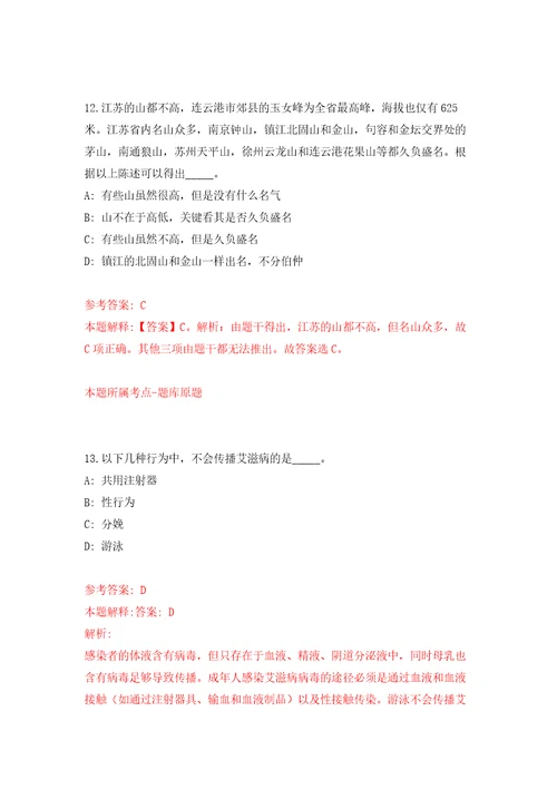 2022广西河池市罗城仫佬族自治县城市管理执法局公开招聘2人押题卷第2卷