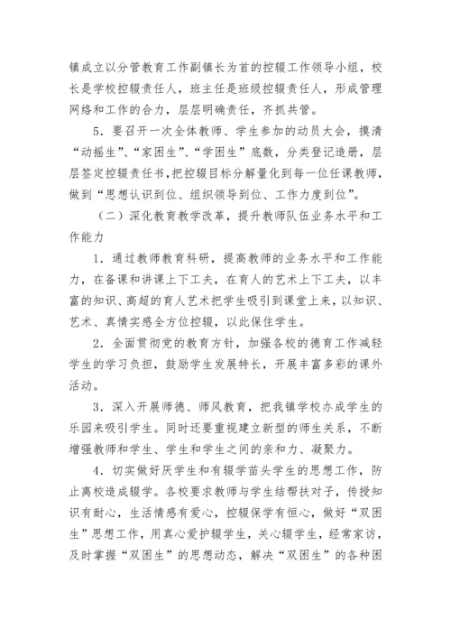 乡镇控辍保学实施方案.docx