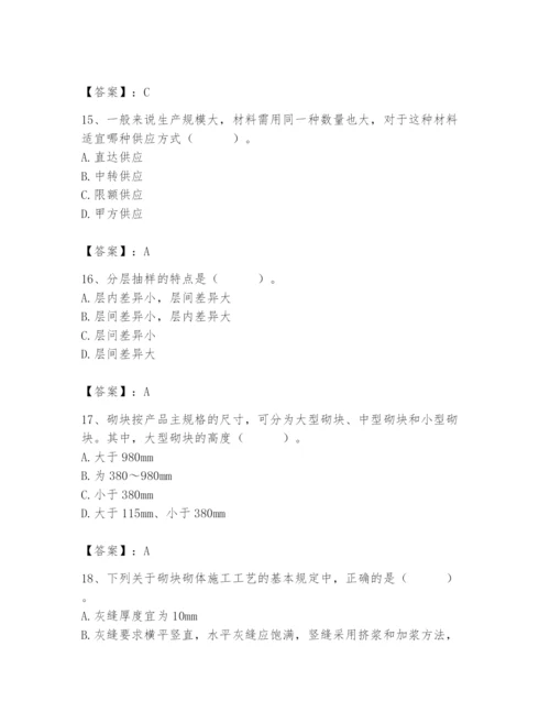 2024年材料员之材料员基础知识题库（考点提分）.docx