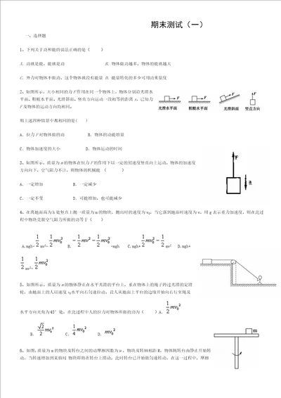 机械能守恒测试题含答案