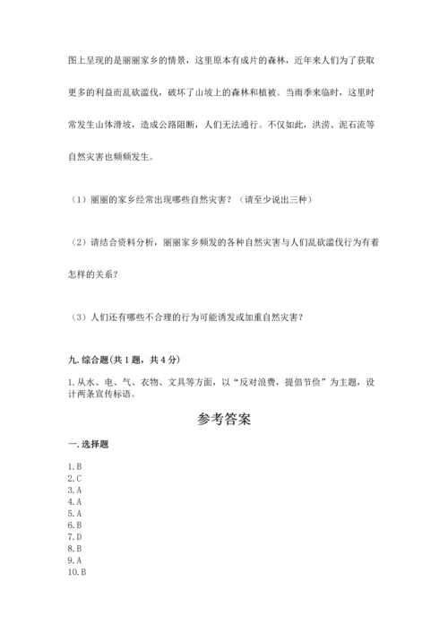 2023部编版四年级下册道德与法治期末测试卷有答案.docx