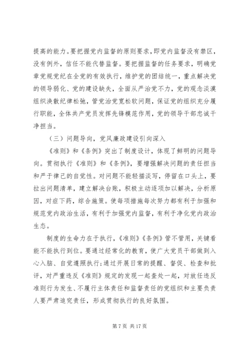 十八届六中全会讲话精神研讨会发言稿.docx