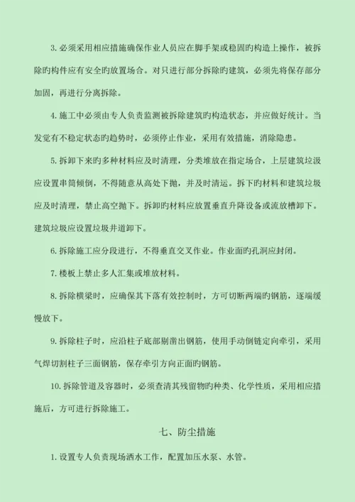 E版暗标技术标施工组织方案装饰装修北京公共建筑.docx