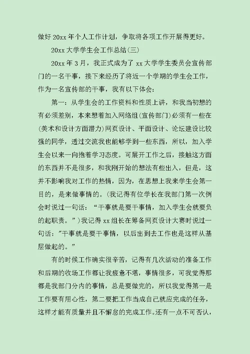 2019大学学生会工作总结