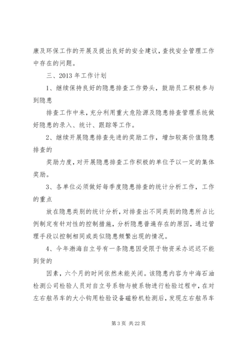 四季度隐患排查分析报告 (2).docx