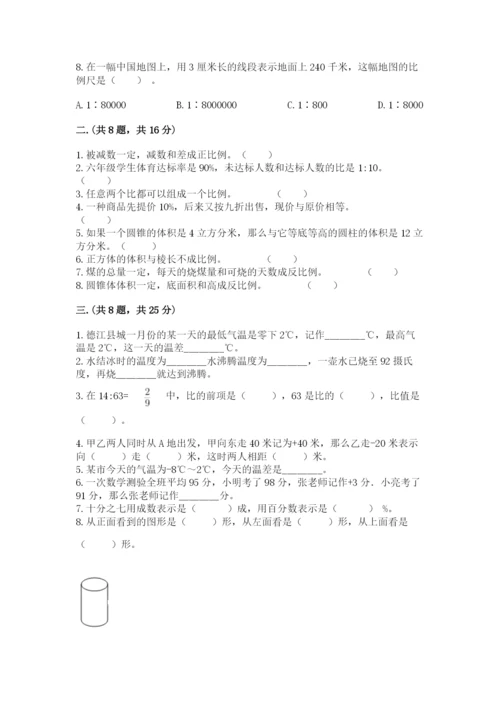 青岛版六年级数学下册期末测试题带答案（名师推荐）.docx