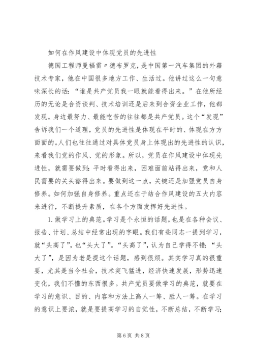 新农村建设中党员要在五方面体现先进性 (5).docx