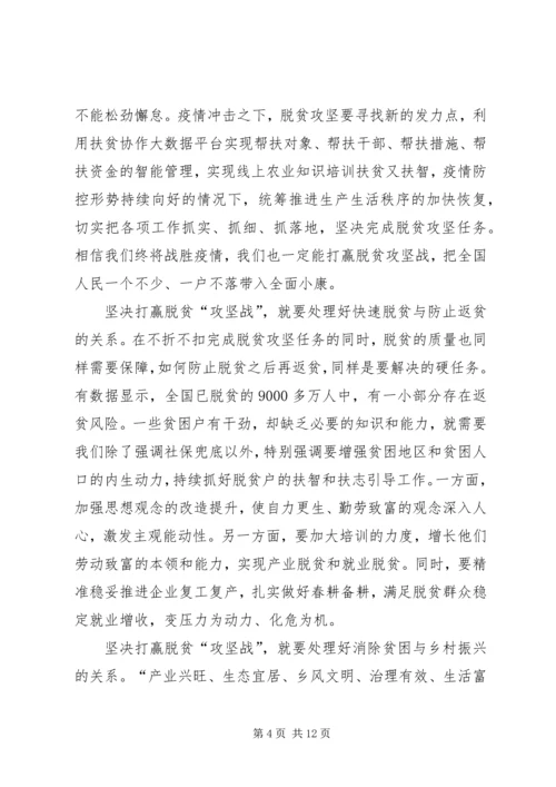 脱贫攻坚全面建成小康社会学习心得体会多篇.docx