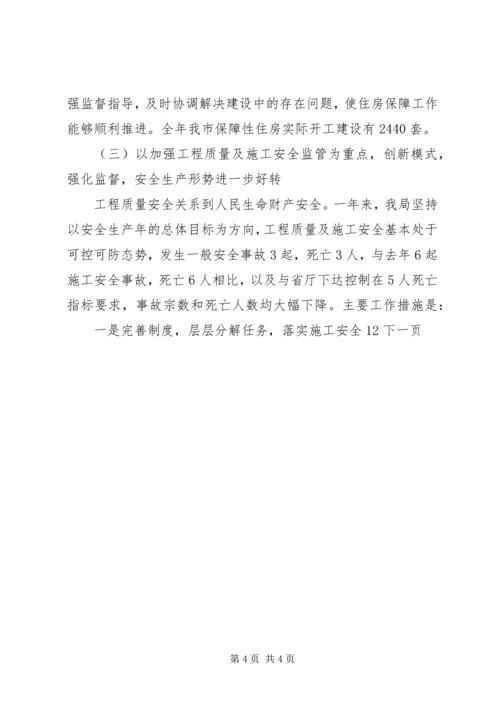 建设局工作总结与工作计划.docx