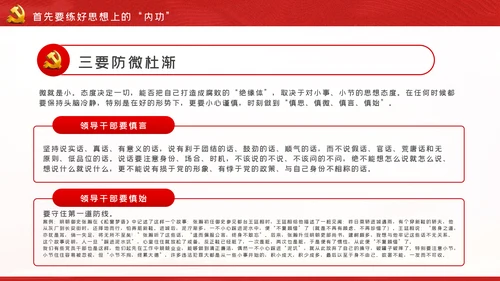 自律树形象正气做表率廉勤促作为党课PPT