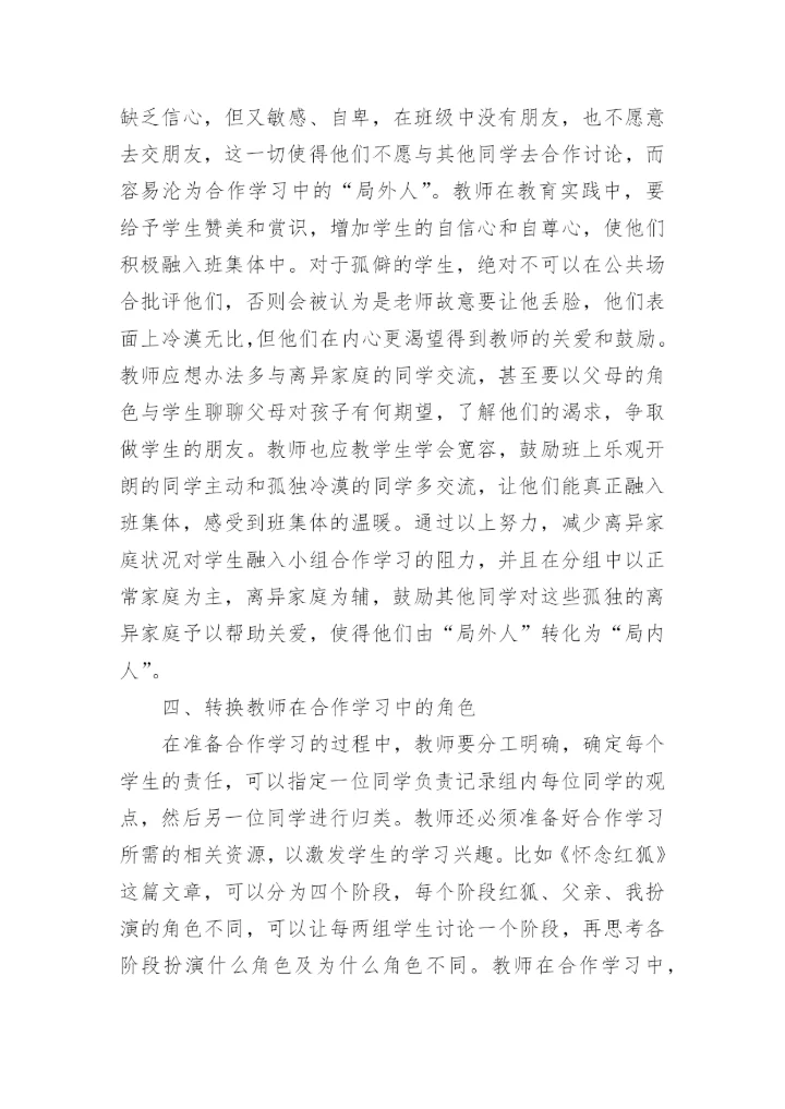 农村高中语文学习现象探究论文.docx