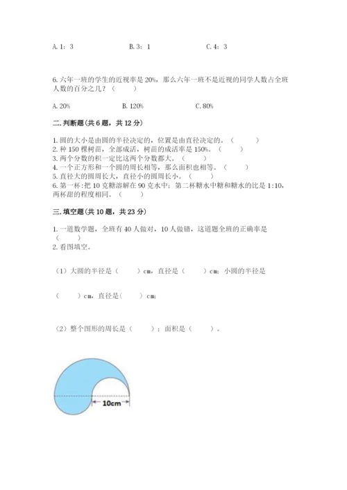 2022人教版六年级上册数学期末测试卷带答案（满分必刷）.docx