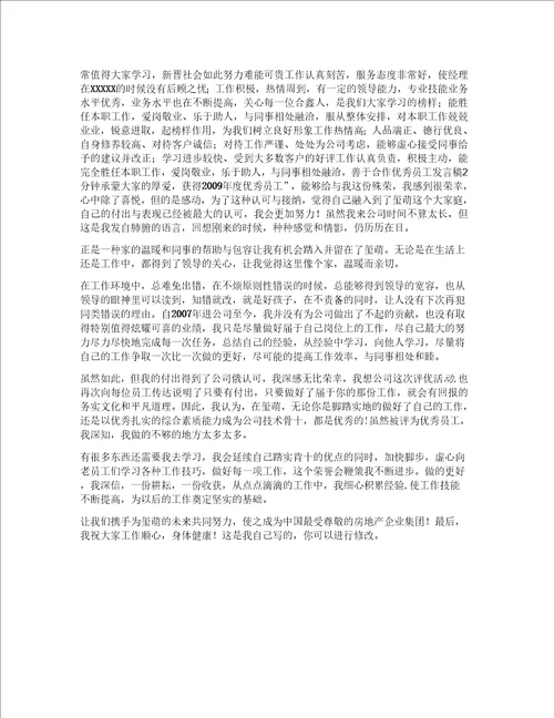 仓库优秀员工发言稿