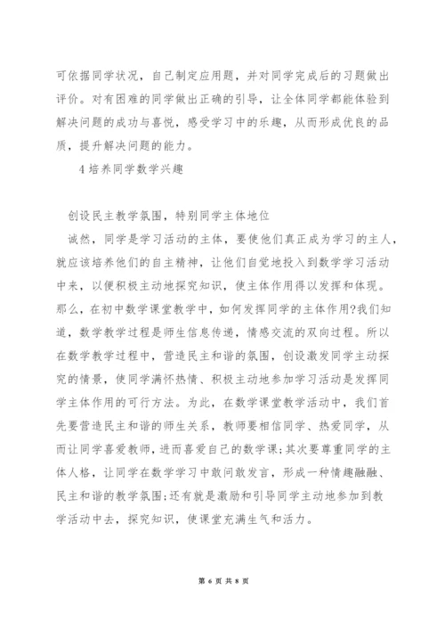 如何做好九年级数学总复习.docx