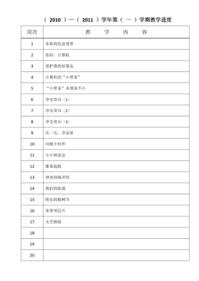 五年级信息技术教案-上.docx