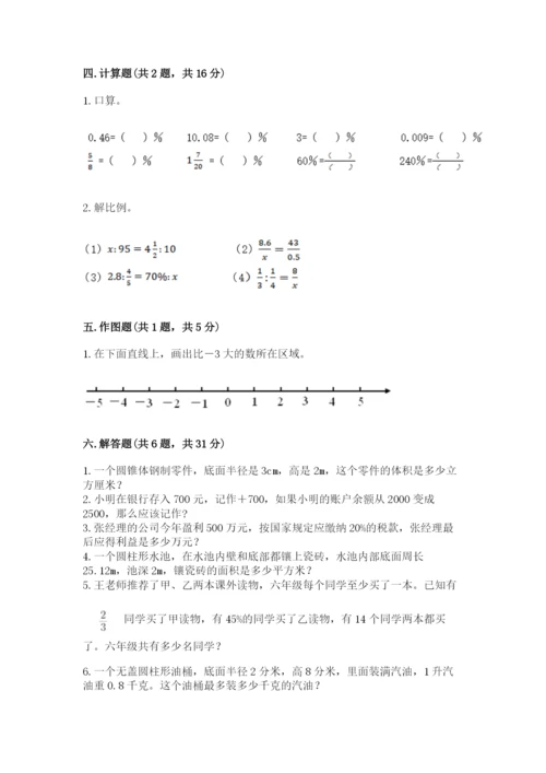 人教版六年级下册数学期末测试卷（网校专用）word版.docx