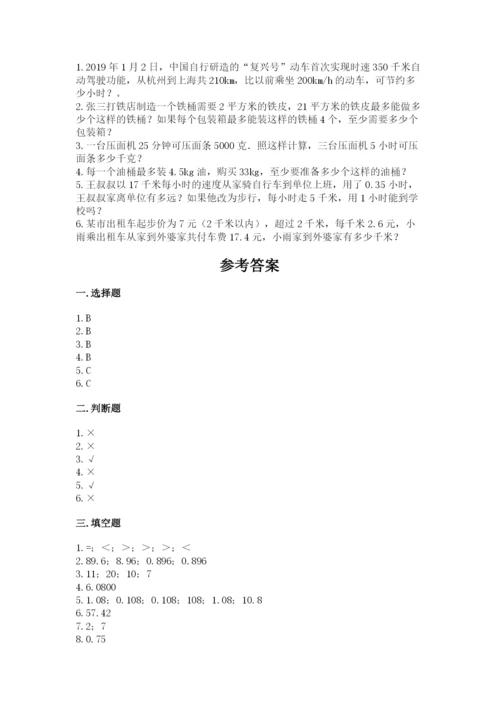 人教版数学五年级上册期中考试试卷及答案（基础+提升）.docx