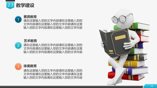学校招生简章评优自评汇报PPT模板