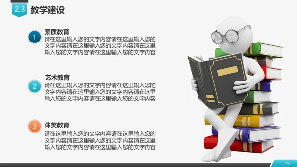 学校招生简章评优自评汇报PPT模板