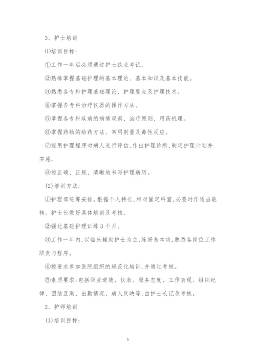 护理培训制度4篇.docx