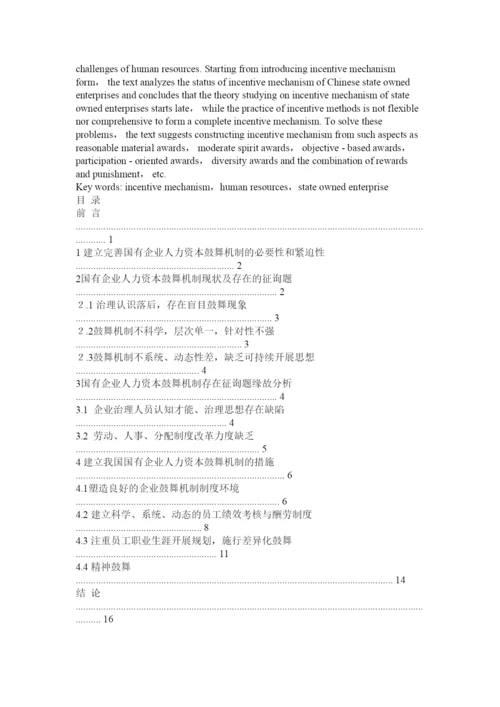 2022成人教育工商管理毕业论文精选.docx