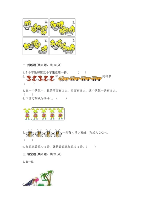 北师大版一年级上册数学期中测试卷及答案【历年真题】.docx