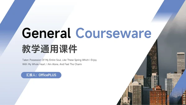 蓝色极简主义淡蓝教学通用课件PPT模板