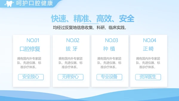 蓝色医疗牙科口腔年年终总结PPT