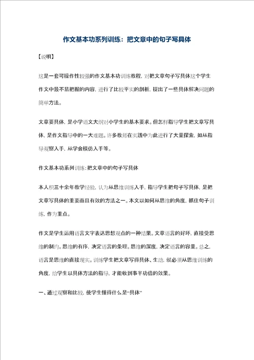 作文基本功系列训练