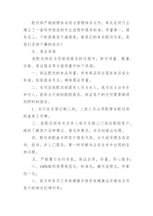 供货方案及保证措施.docx