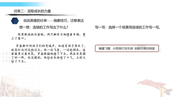 统编版四年级语文下册第七单元大单元教学课件