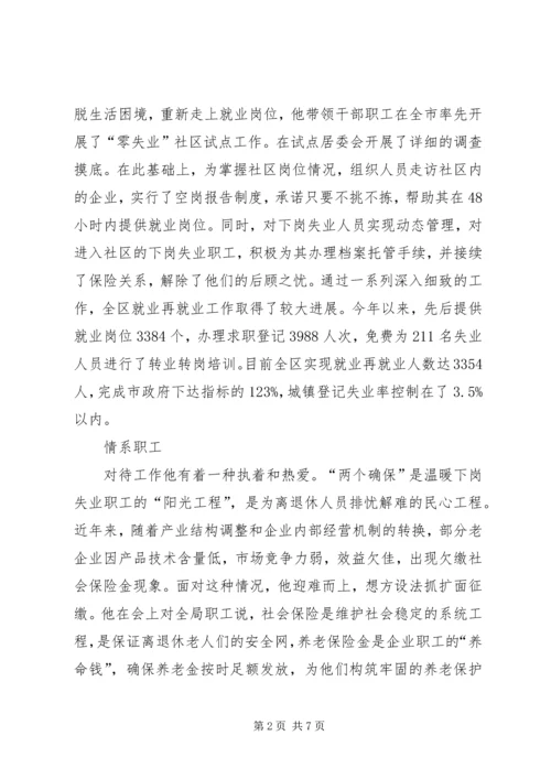 全省劳动保障系统个人先进事迹材料.docx