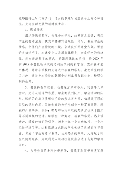 中学体育教师教学个人工作总结5篇.docx