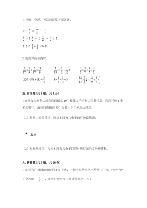 人教版六年级上册数学期中测试卷带答案（夺分金卷）.docx