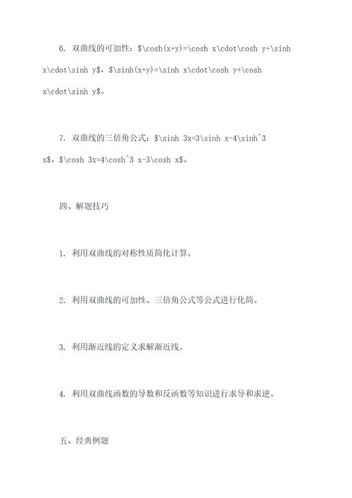 双曲线与渐近线知识点总结