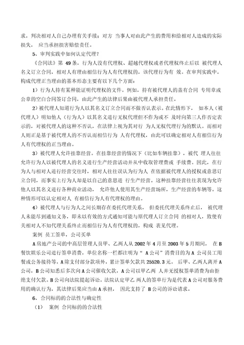 企业法务及合同管理培训课件