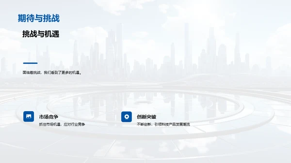 科技创新引领未来
