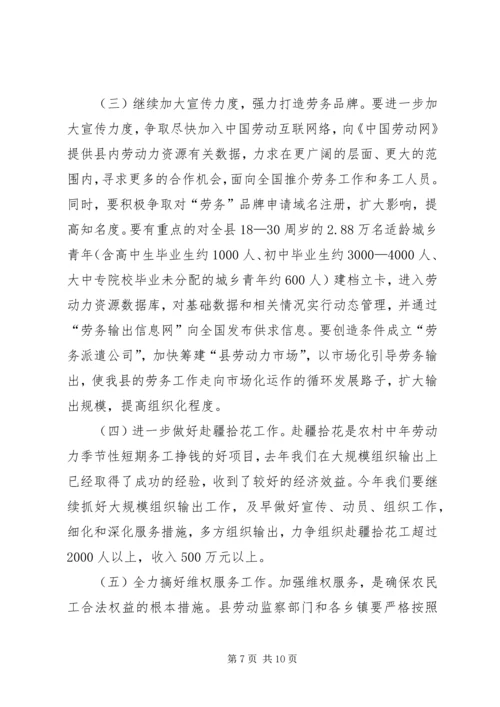 书记在劳务经济总结会讲话.docx