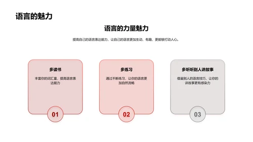 掌握故事讲述艺术